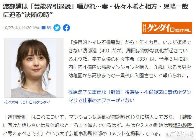 佐佐木希|曝佐佐木希将离婚，老公渡部建或将退圈，4亿豪宅作为离婚补偿金