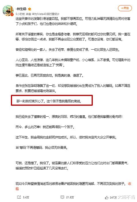 林生斌|林生斌连发5文回应争议，却被舅舅一句话打脸，这下彻底凉透了