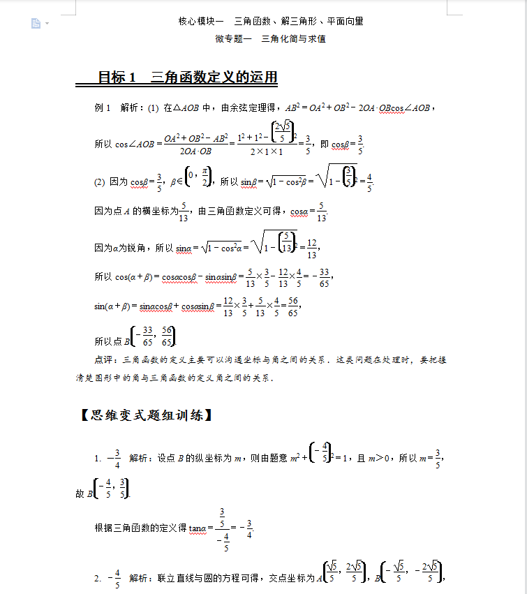 数学|攻克高考数学，就用高考数学原创与经典目标核心模块（405页）