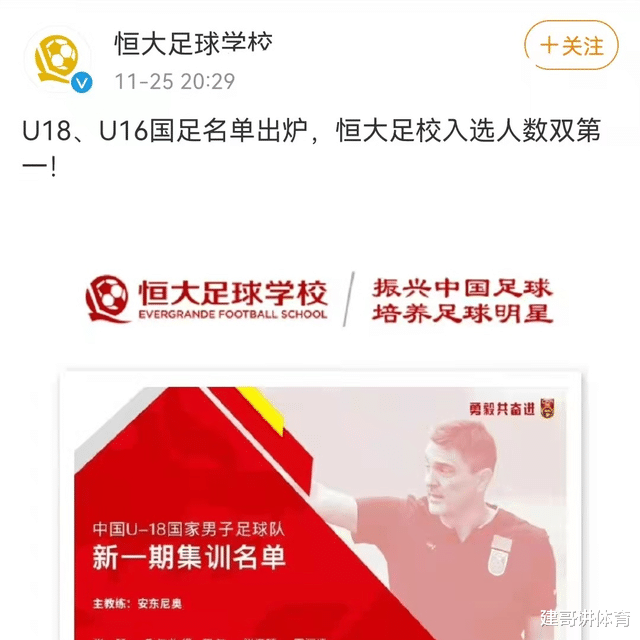 广州队|超越鲁能青训！恒大足校官方公布两个第一！国脚名宿杨晨给予肯定