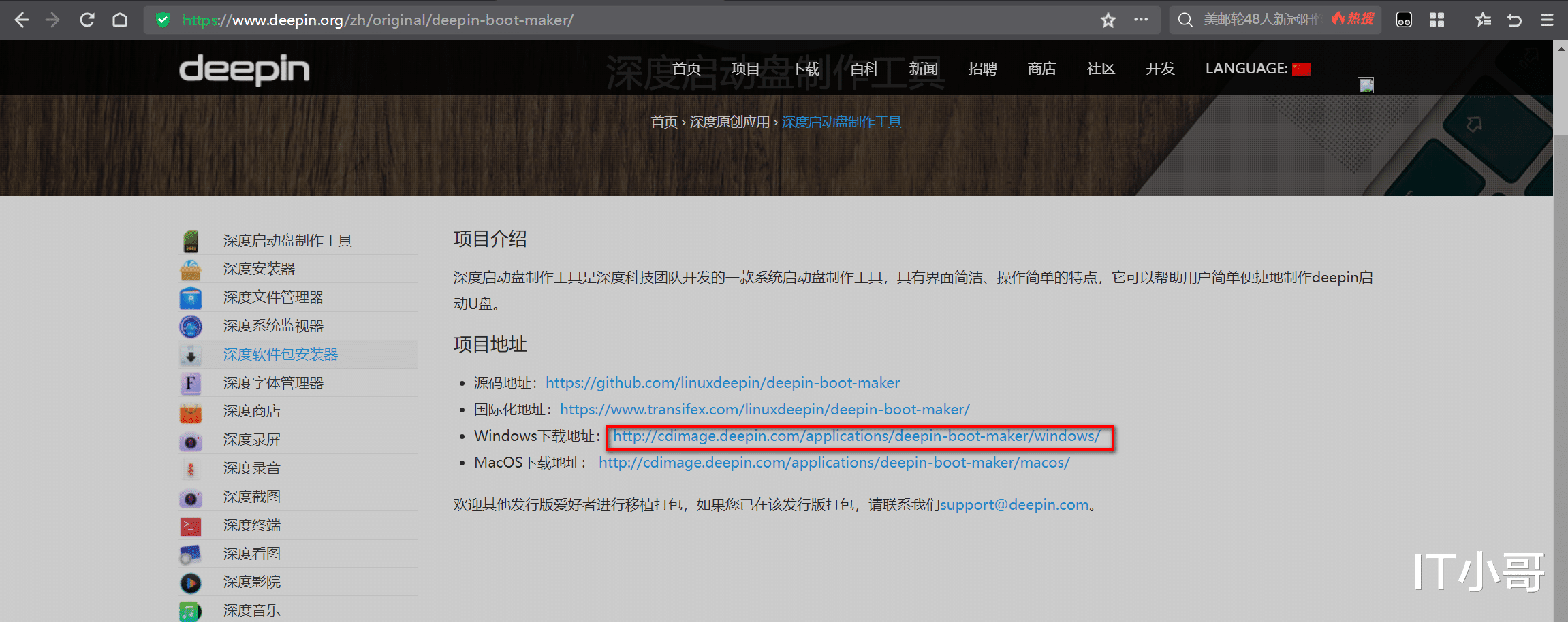Linux|统信UOS系统安装