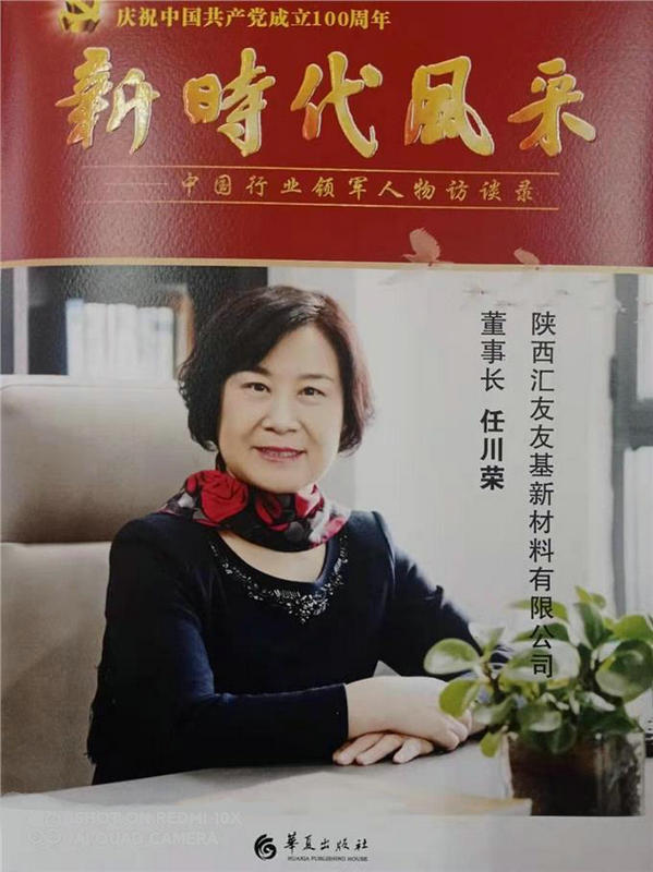 法鼎开鉴 拜四俊：庆祝建党百年《新时代风采》出版发行