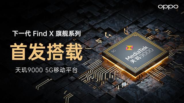 find x|一机双芯！Find X新品核心配置曝光，首发天玑9000性能拉满