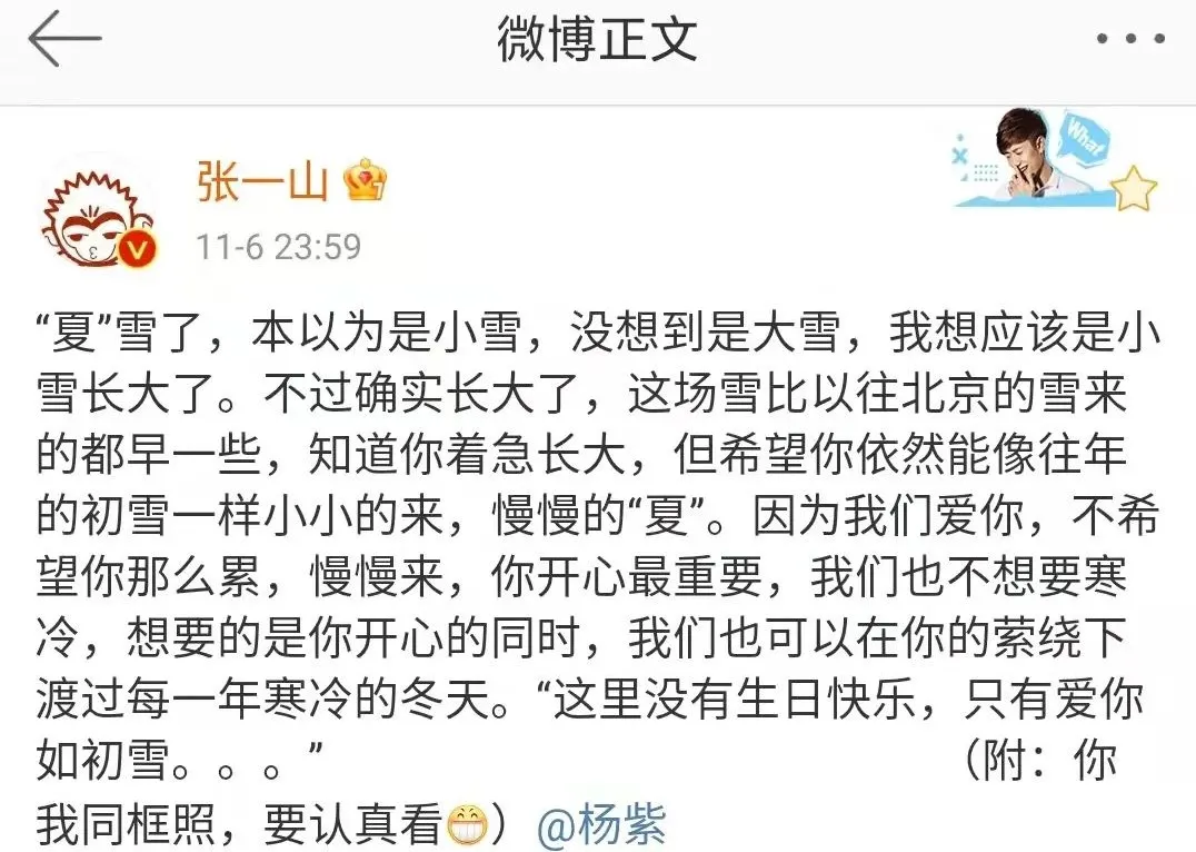 宋慧乔|张一山深夜告白杨紫，太突然啦！