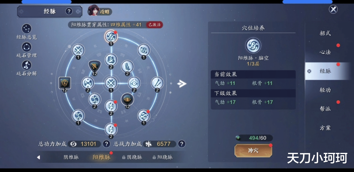 曹志顺|《天涯明月刀手游》96级功力提升指南，保底提升2300+不是梦