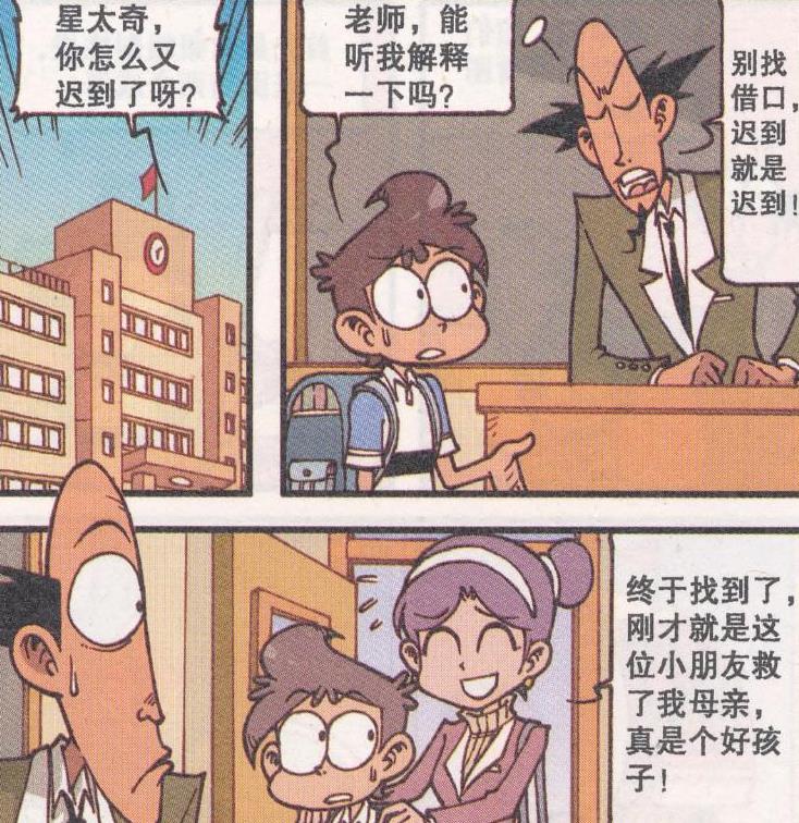 新斗罗大陆|一样是迟到,星太奇有“美女相助”,奋豆“点石成金”却不被原谅