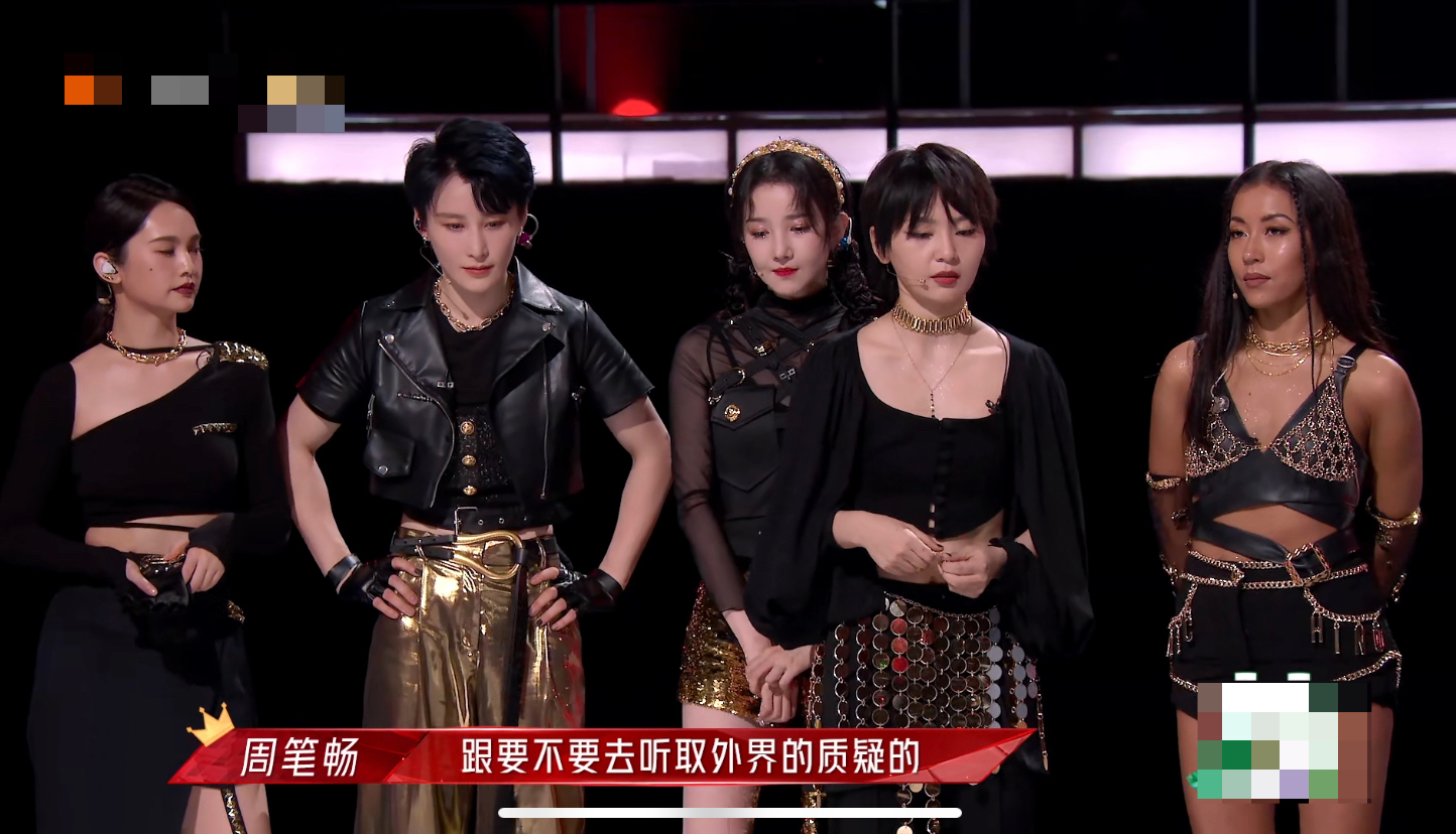 周笔畅|姐姐们都吊成这样了，观众为什么只买吉克隽逸的帐？