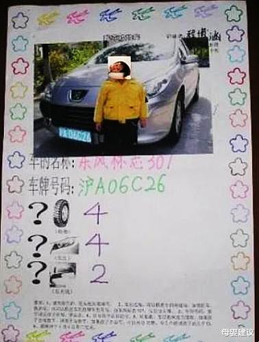 母婴建议|幼儿园老师的“迷惑行为”,让孩子和车合影,家长的回应亮了
