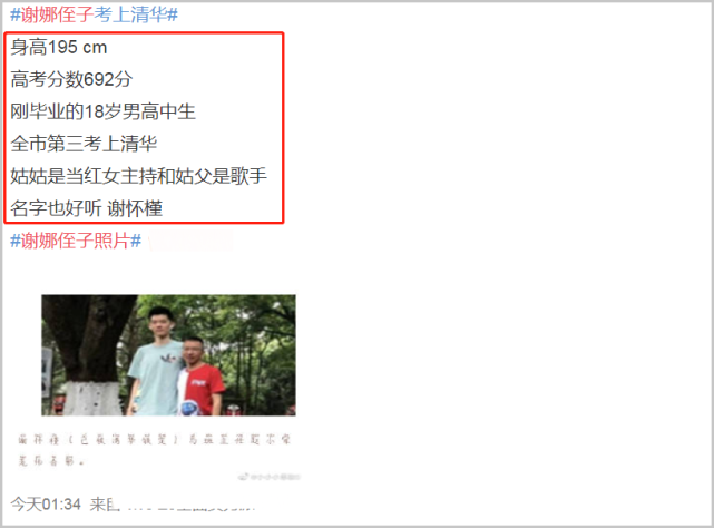 谢娜|谢娜侄子692分考上清华！多次获奖是文理学霸，照片曝光超帅气