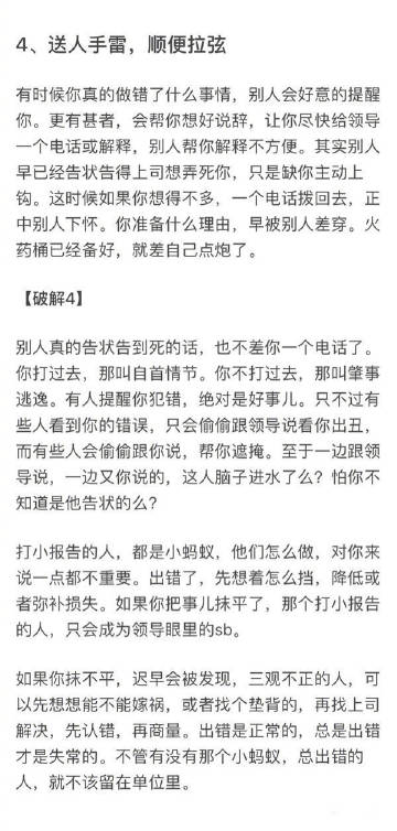 |办公室常见的狠招