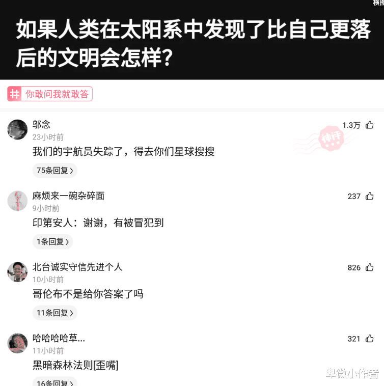 宇航员 如果人类发现了比自己落后的文明，网友：我们的宇航员失踪了，得去你们星球看看