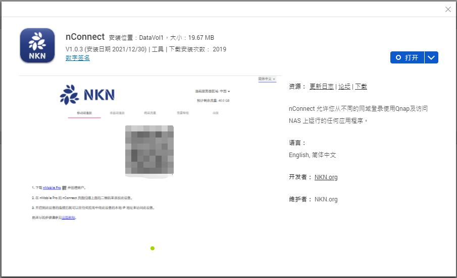 nas|满速、瞬连丨最好用的内网穿透工具,亲身体验 NKN 方案