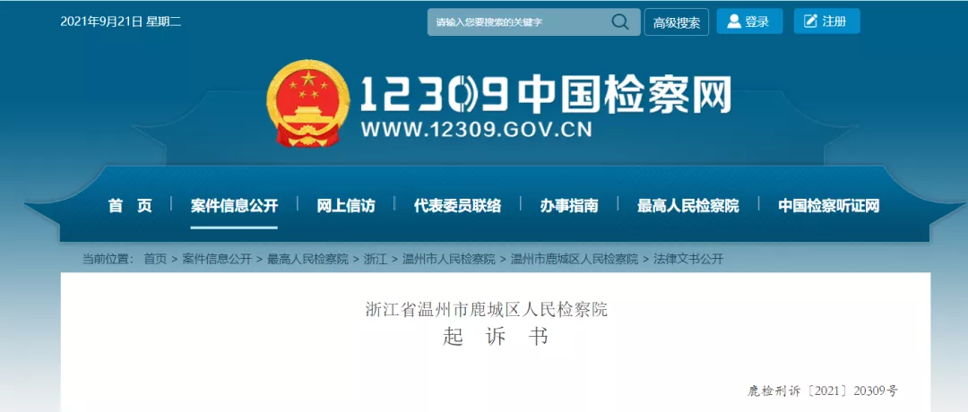 温州 温州男子持不雅视频勒索她人