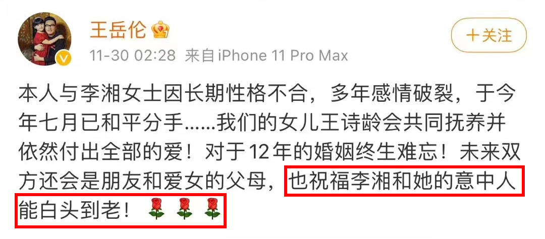 王岳伦|王岳伦彻底不装了