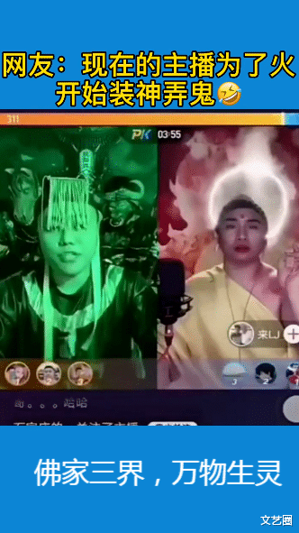 杨紫|乌烟瘴气！男主播为了火装神弄鬼，直播间像阴曹地府，扮阎王与“佛祖”打PK