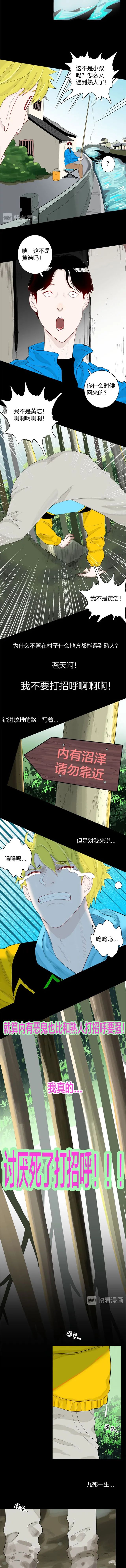 |漫畫 討厭和別人打招呼