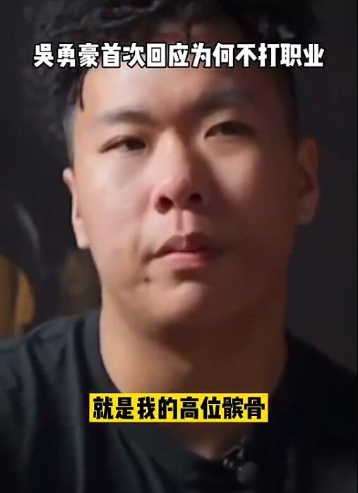 吴勇豪|19岁就放弃篮球生涯！坎宁安是他好友，吴勇豪：伤病让我打不了职业！