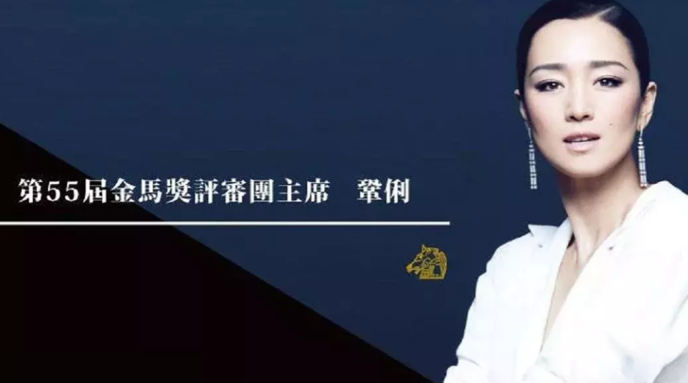 巩俐|第55届金马奖晚会上，巩俐为何拒绝颁奖，张艺谋的做法让人敬佩