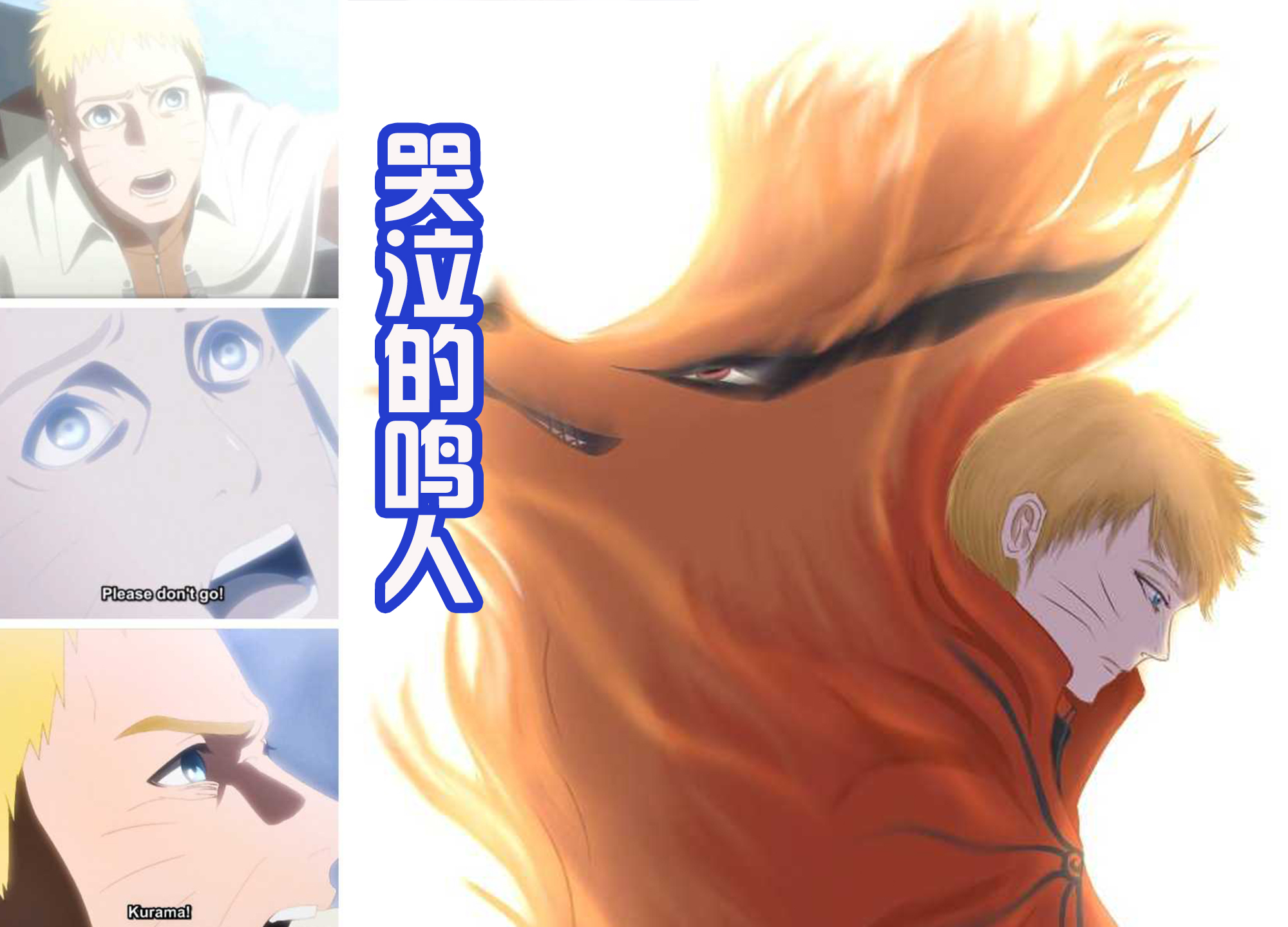 漩涡鸣人|木叶两大“挂王”被削，佐助轮回眼被没收，鸣人失去九尾这个挚友