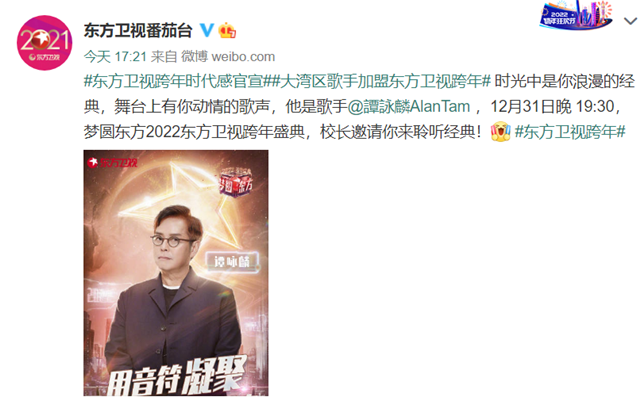 谭咏麟|谭咏麟未受负面风波影响，东方卫视官宣他将参加跨年演唱会