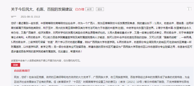 天明情感说 网友建议广西民族大学和右江民族医学院合并，并助力百色学院发展
