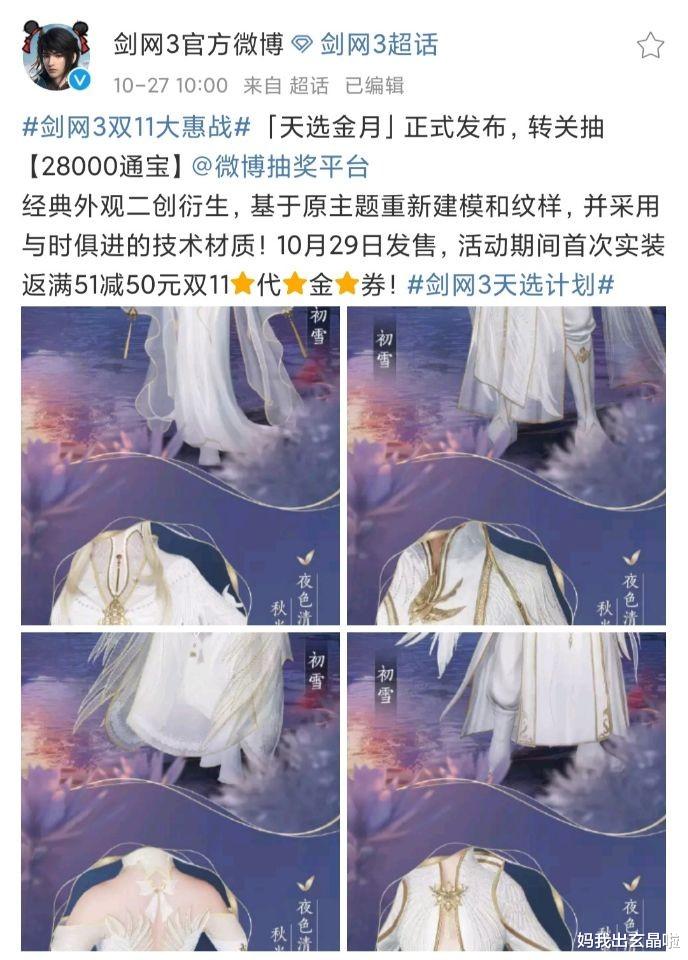 acgn漫评|西山居重拳出击，一波白娃娃菜复刻，让黄牛市场直接偃旗息鼓！