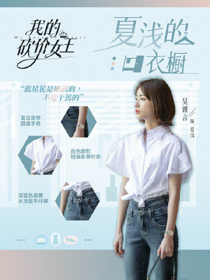 穿衣搭配|《我的砍价女王》剧组真壕，女主吴谨言1集换9套衣服，都是职场风