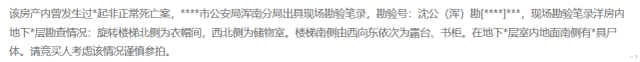 沈阳|比市场价低一百多万！沈阳一套“凶宅”低价成交引热议！