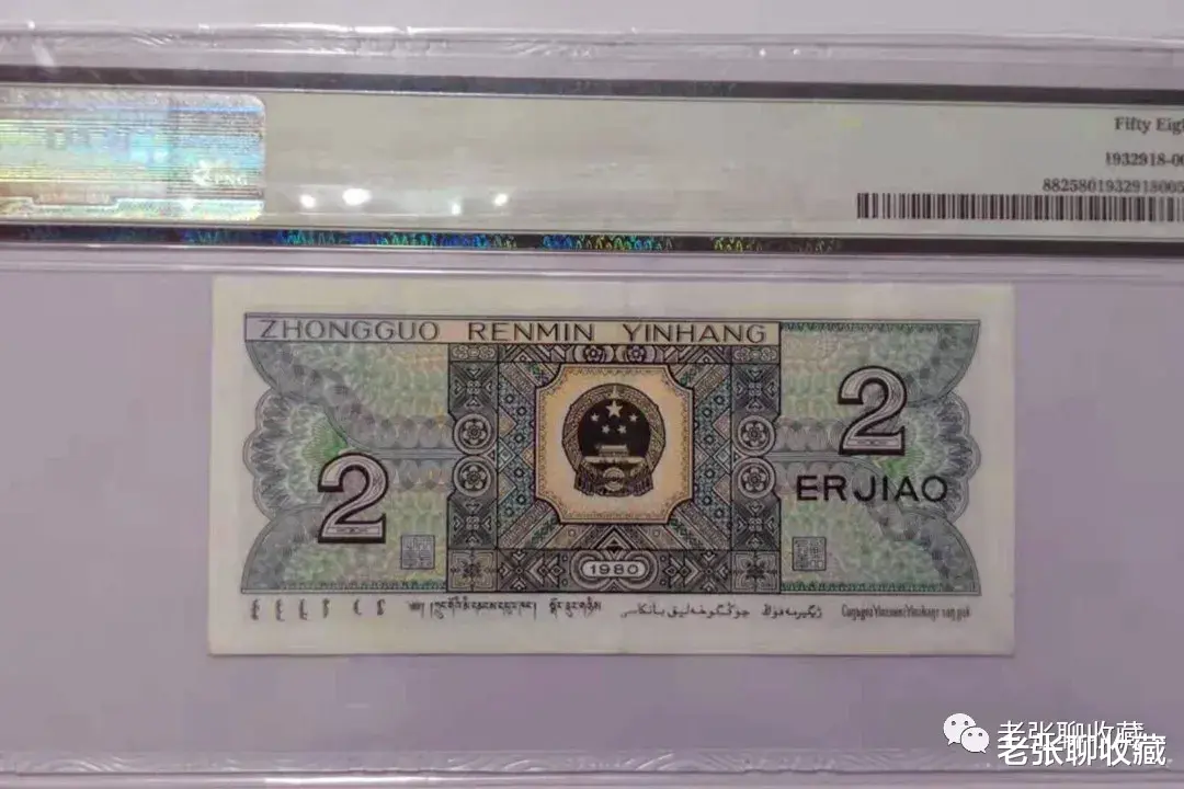 琥珀蜜蜡|2角纸币若是这个号码，单张价值4200元，你能找到吗？