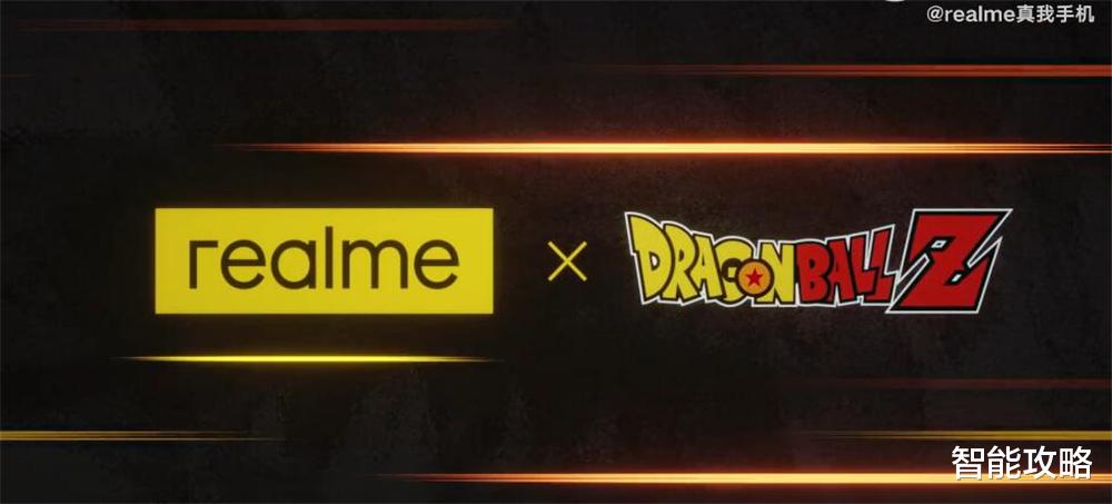 realme|致敬经典,realme梦幻联动龙珠Z,网友:可以召唤神龙了?