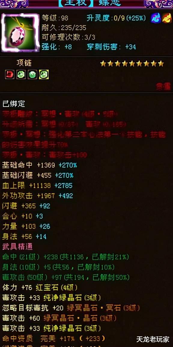 戒指|九星项链和3级宝石最配哟？天龙八部能出九星的都是些什么选手？