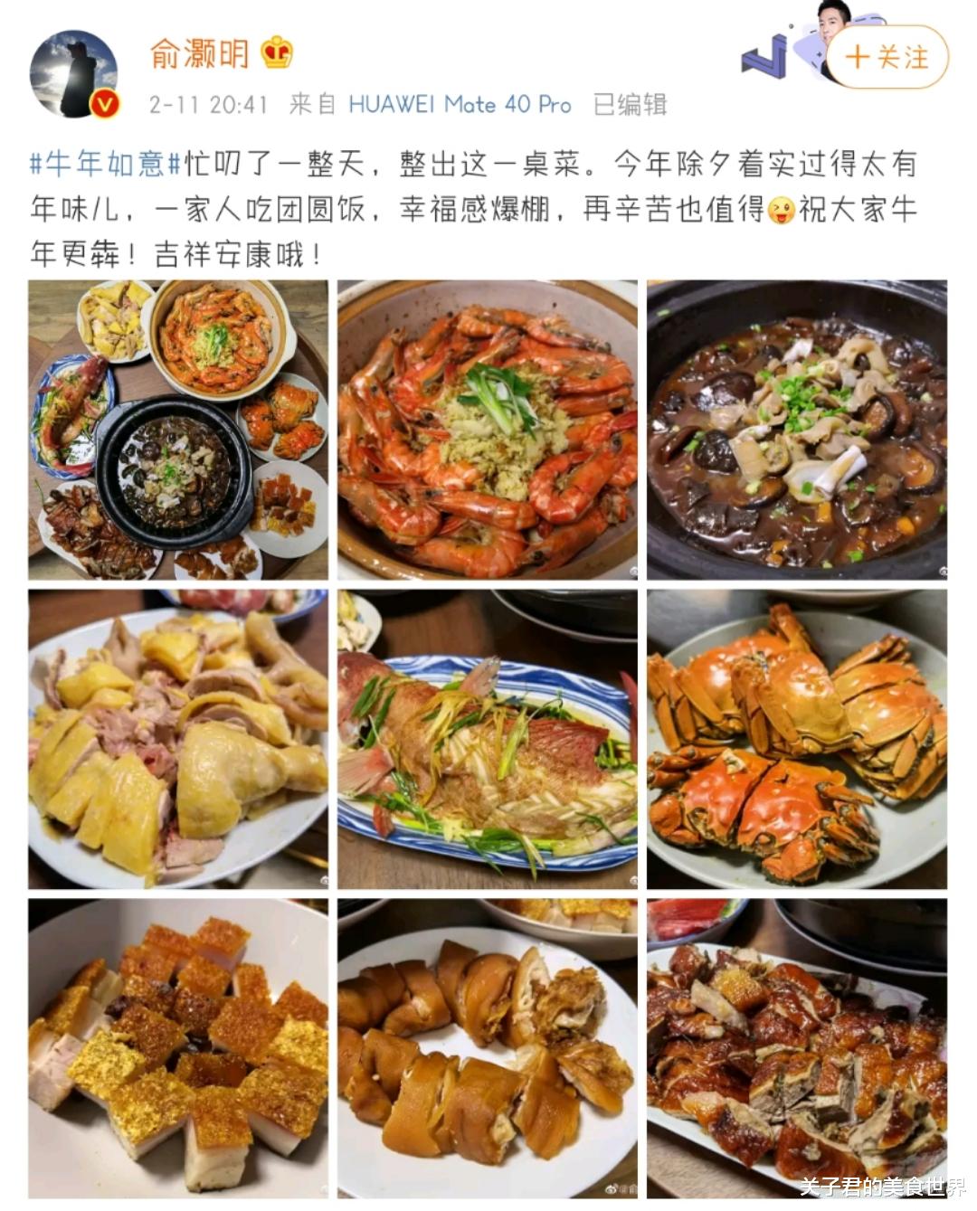 俞灏明|俞灏明高调晒年夜饭,8道菜吸引百万网友观看,网友:太豪横了!