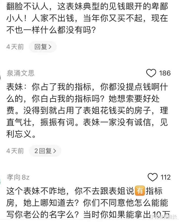 购房置业|表姐花钱买的养老房，表妹一家住进去4年，房价涨了7倍不肯归还了