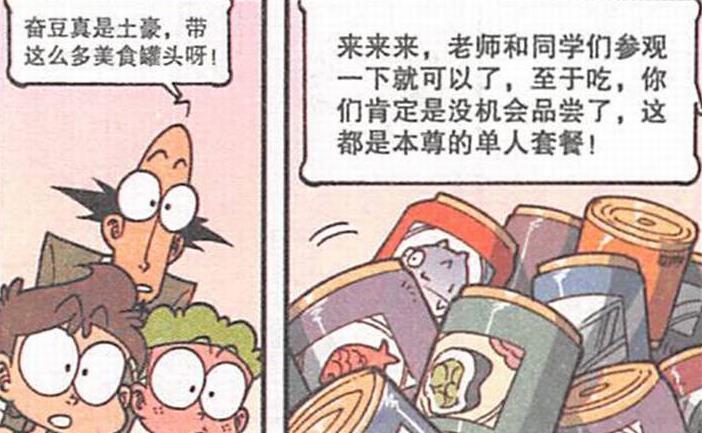 漫画|“半夜三更”为何奋豆偷偷“哭泣”？老古“如来神功”百无一用