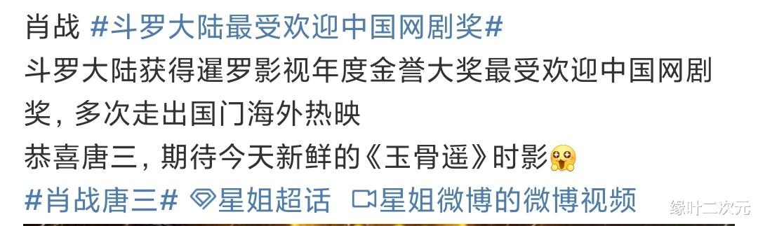 肖战|动漫改真人网剧坑爹，怕是要变了，《斗罗大陆》获得受欢迎网剧奖