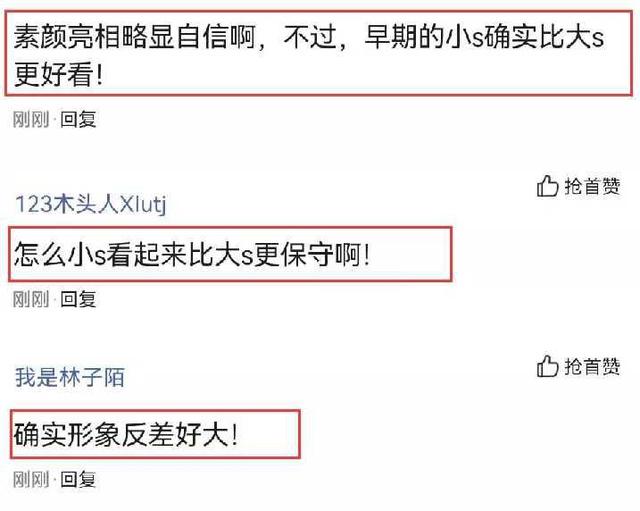 许敏|大小S早期合影流出，网友直言：明明妹妹要精致得多