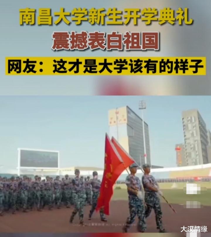 南昌大学|“这才是大学应该有的样子”南昌大学新生开学典礼“惊艳”网络！