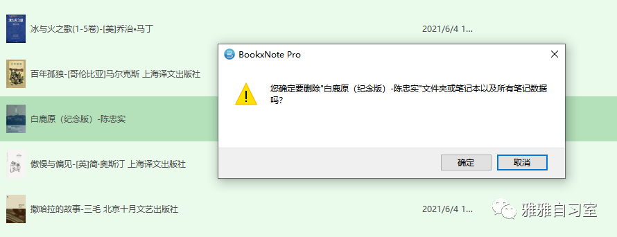 删除|BookxNote Pro使用教程