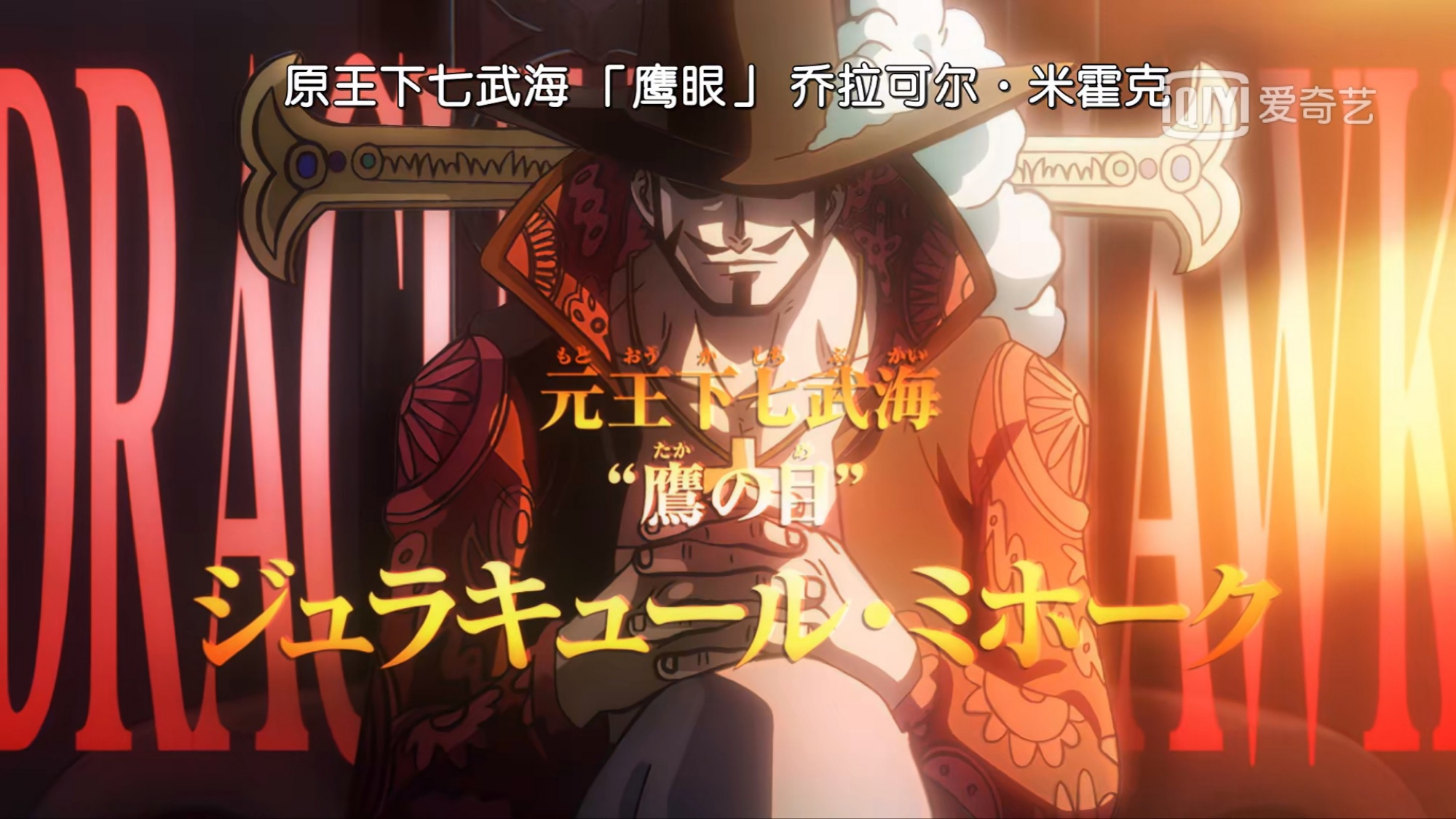 与世隔绝|海贼王：火灾烬都这样说了，谁还敢说鹰眼和红发对决只是比剑术？