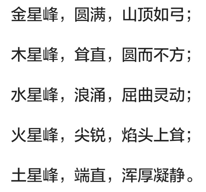 占星运势知晓|风水五行与山川龙脉形状分类法