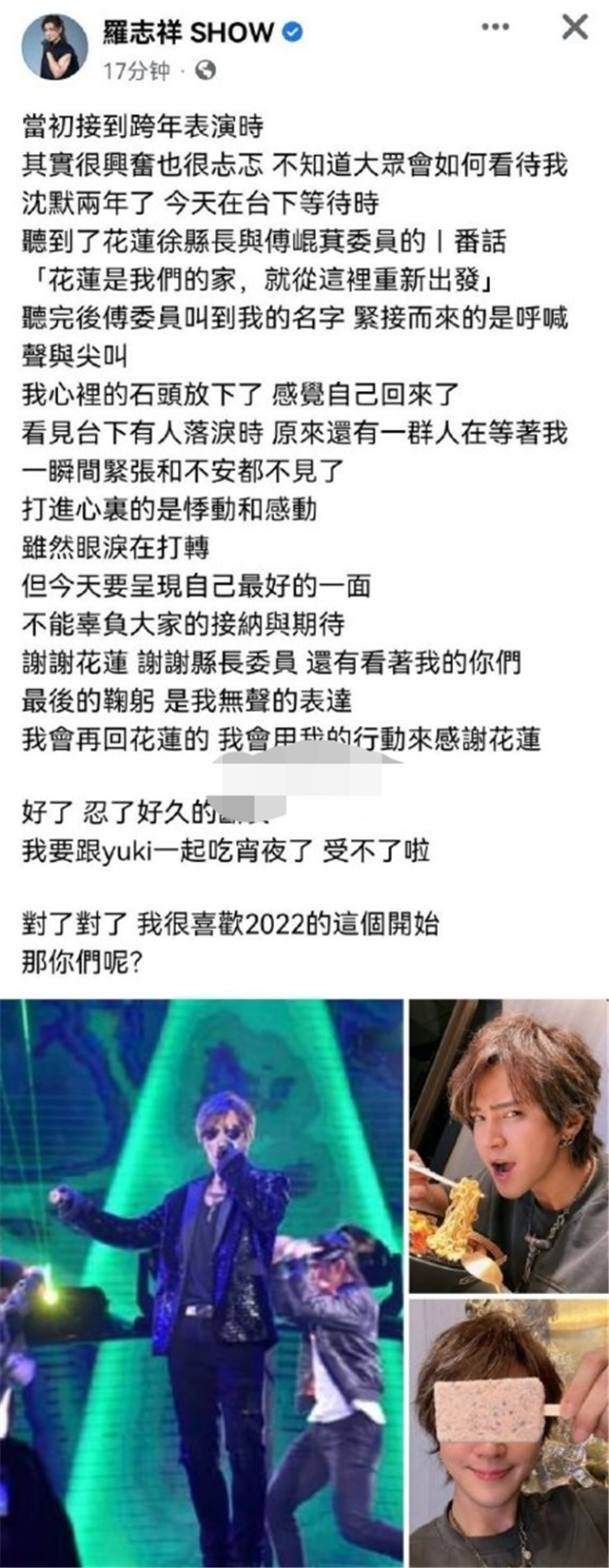 罗志祥|罗志祥正式复出，参加国内跨年演唱会，新歌首秀炸翻全场