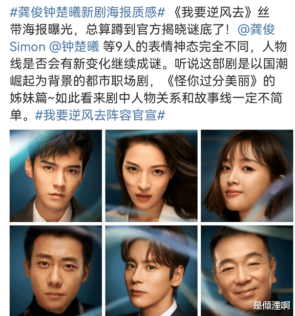 章子怡|龚俊新剧海报官宣，搭档两位人气女神引热议，粉丝：目测熬夜追！