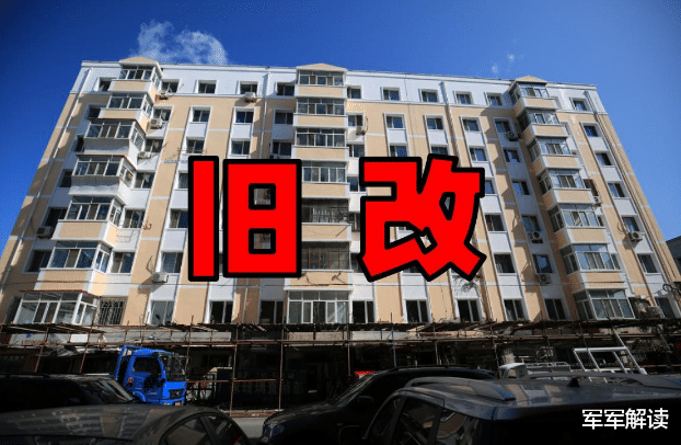房价|老旧小区不拆迁了！2021年统一这么做，2类人成最大受益者