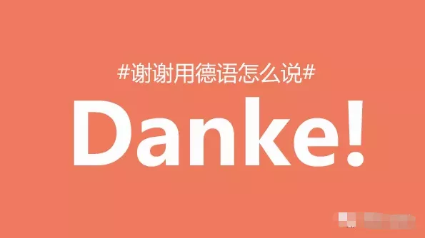 德国范|你知道德国有趣的文化习俗有哪些吗?