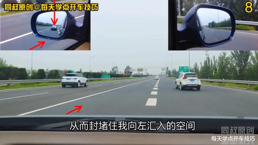 学会三步一防守,高速公路汇入法,新手大胆上高速