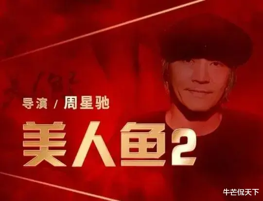 美人鱼2|《美人鱼2》杀青3年为何不上映?