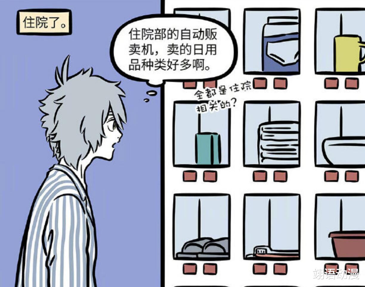 非人哉|非人哉啸天人生污点增加一次,住院全看伙食,夜壶还能这样用?