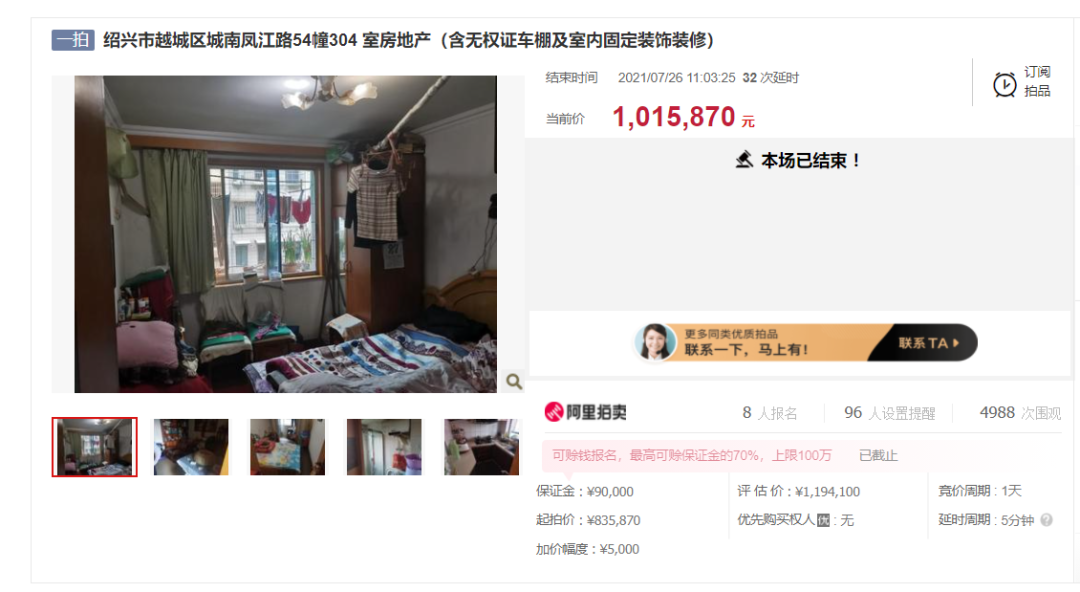 绍兴|绍兴市越城区拍卖一套房产，成交价101万元！