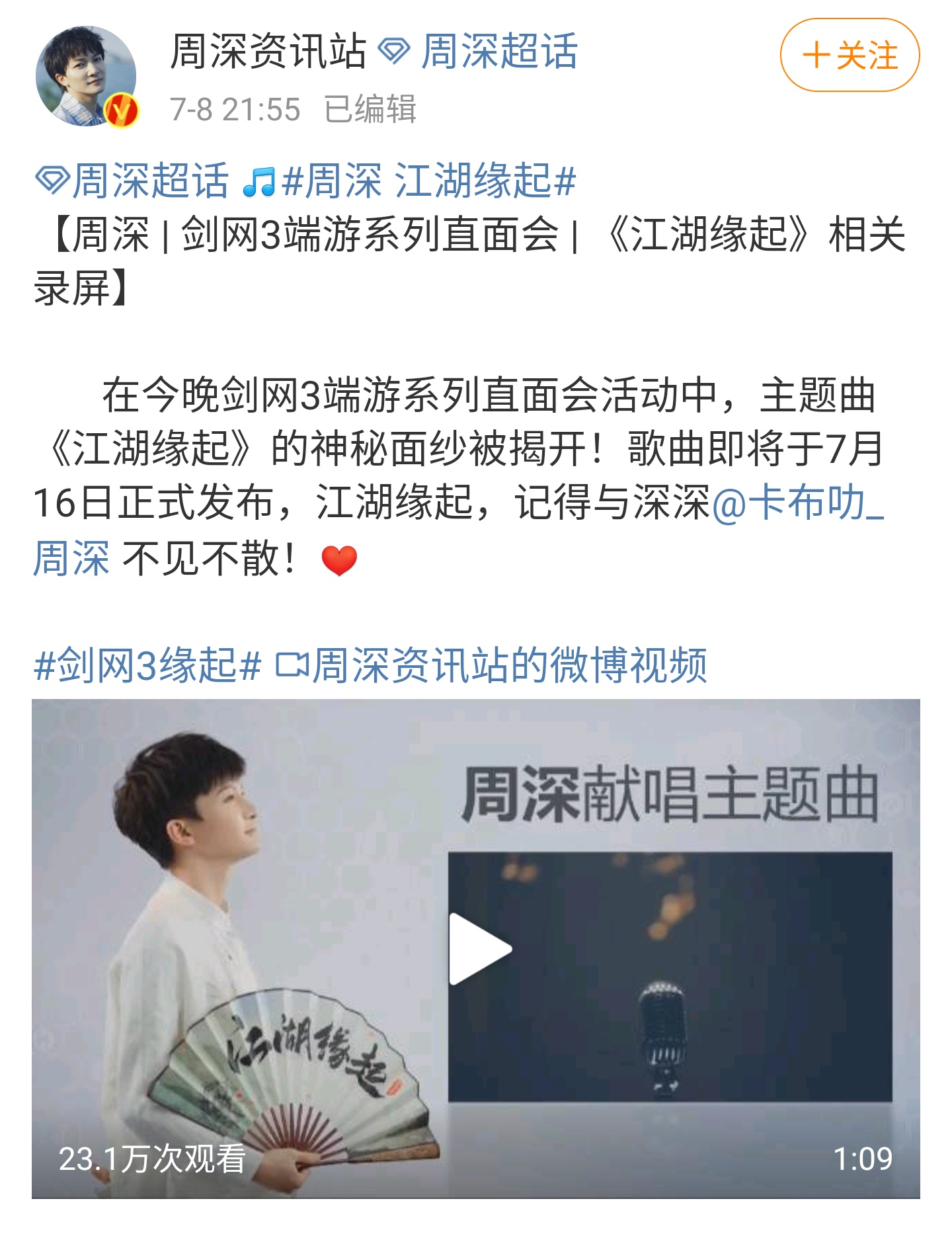 剑网3|周深居然是剑三老玩家！破案了，剑纯们唱歌跑调全都是周深的锅！