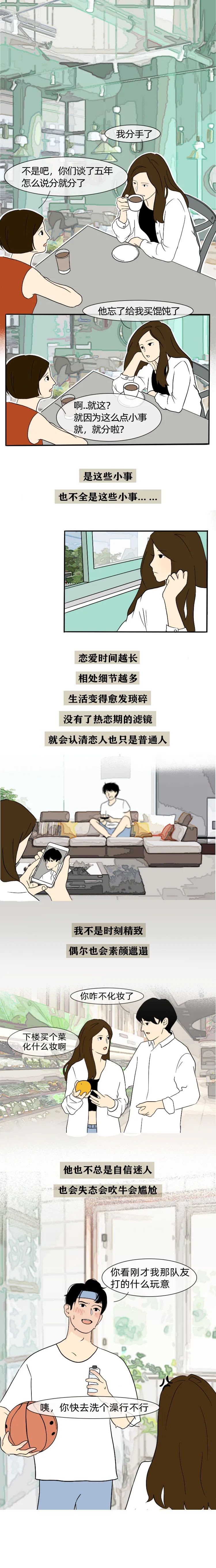 |所有的分手，早已蓄谋已久（漫画）